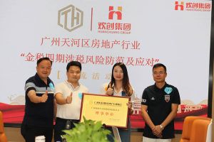 喜报！恭喜世界杯集团官网世界杯集团官网世界杯集团官网世界杯集团官网首页-世界杯(中国)
集团当选广州市天河区房地产行业协会理事单位