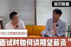 世界杯集团官网世界杯集团官网世界杯集团官网世界杯集团官网首页-世界杯(中国)
人力资源教你面试技巧：面试谈薪资技巧话术