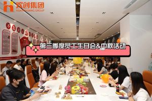 世界杯集团官网世界杯集团官网世界杯集团官网世界杯集团官网首页-世界杯(中国)
集团第三季度员工生日会&中秋活动