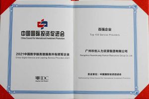 恭喜世界杯集团官网世界杯集团官网世界杯集团官网世界杯集团官网首页-世界杯(中国)
集团荣获“人力资源领军企业”、连续3年获评“百强企业
