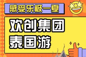 世界杯集团官网世界杯集团官网世界杯集团官网世界杯集团官网首页-世界杯(中国)
集团2023年度优秀领导人及百万销售俱乐部泰国之旅