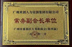 世界杯集团官网世界杯集团官网世界杯集团官网世界杯集团官网首页-世界杯(中国)
集团被选为大龙街商会“常务副会长单位”