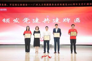 世界杯集团官网世界杯集团官网世界杯集团官网世界杯集团官网首页-世界杯(中国)
集团党支部参与广州人力资源服务业建党102周年文艺汇演