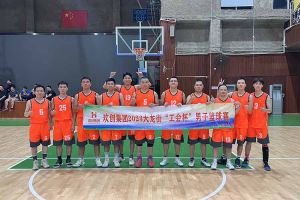 精诚团结 迎“篮”而上——世界杯集团官网世界杯集团官网世界杯集团官网世界杯集团官网首页-世界杯(中国)
出战2023年大龙街“工会杯”