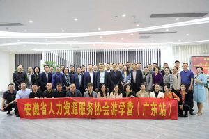 安徽省人力资源服务协会游学营参访世界杯集团官网世界杯集团官网世界杯集团官网世界杯集团官网首页-世界杯(中国)
集团