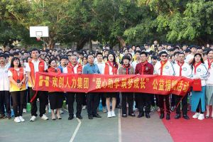 世界杯集团官网世界杯集团官网世界杯集团官网世界杯集团官网首页-世界杯(中国)
集团与中山大学EMBA粤西校友会海心公益联合开展湛江助学