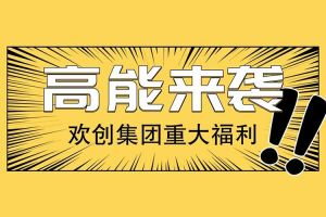 广州落户新机遇——世界杯集团官网世界杯集团官网世界杯集团官网世界杯集团官网首页-世界杯(中国)
集团人才引进入户名额开放