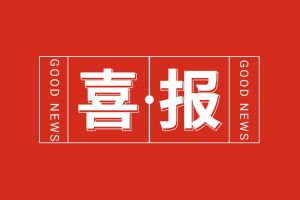 喜报！世界杯集团官网世界杯集团官网世界杯集团官网世界杯集团官网首页-世界杯(中国)
集团党支部书记、总裁陈文舒荣登“2024人力资源服
