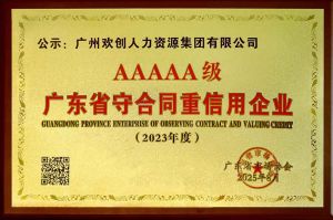 喜报！世界杯集团官网世界杯集团官网世界杯集团官网世界杯集团官网首页-世界杯(中国)
集团获评广东省“守合同重信用企业”5A等级称号