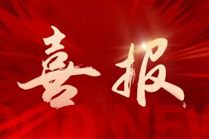 喜报！世界杯集团官网世界杯集团官网世界杯集团官网世界杯集团官网首页-世界杯(中国)
集团再登“广东省守合同重信用企业”及“诚信经营企业