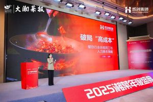 破局“高成本”| 世界杯集团官网世界杯集团官网世界杯集团官网世界杯集团官网首页-世界杯(中国)
集团副总裁赵婷受邀出席2025湘菜年度